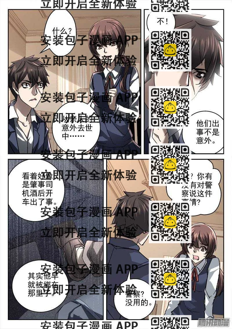 《深渊边境》142.打击无效 第2页