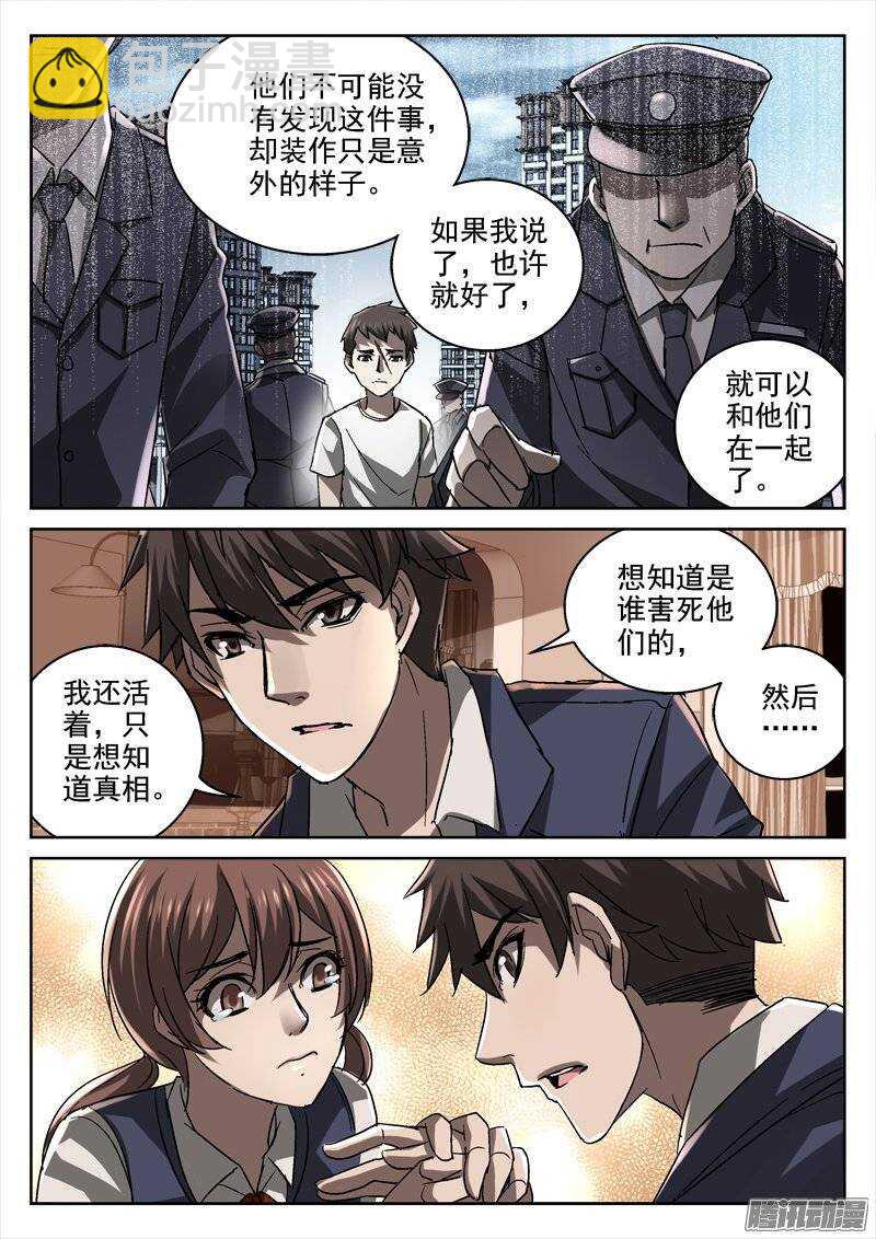 《深渊边境》142.打击无效 第3页