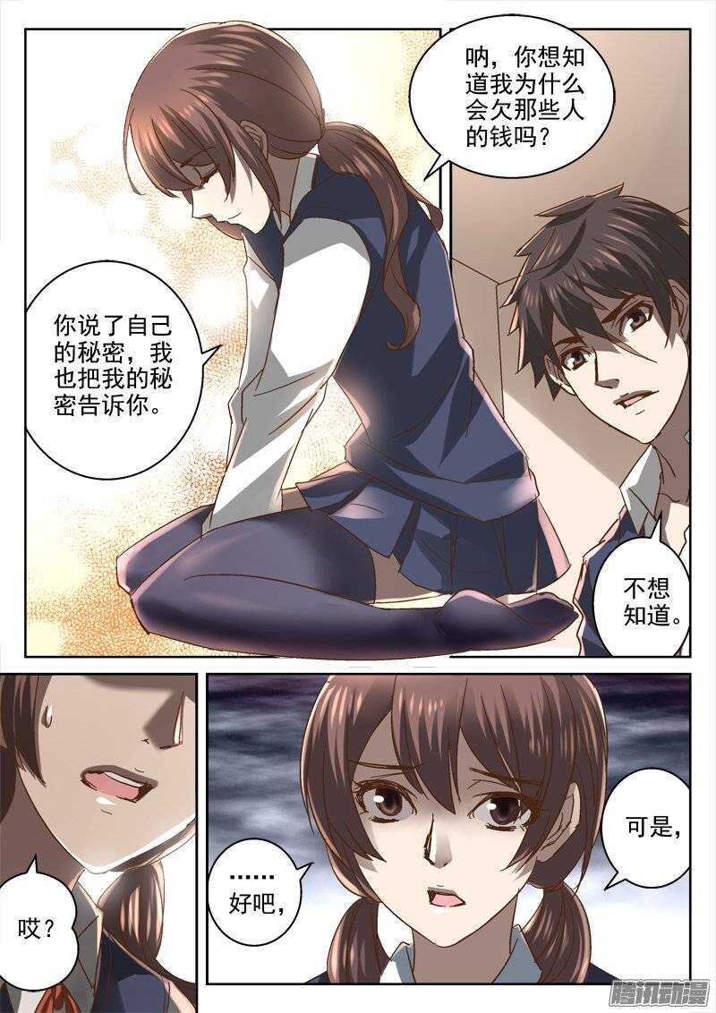 《深渊边境》142.打击无效 第5页