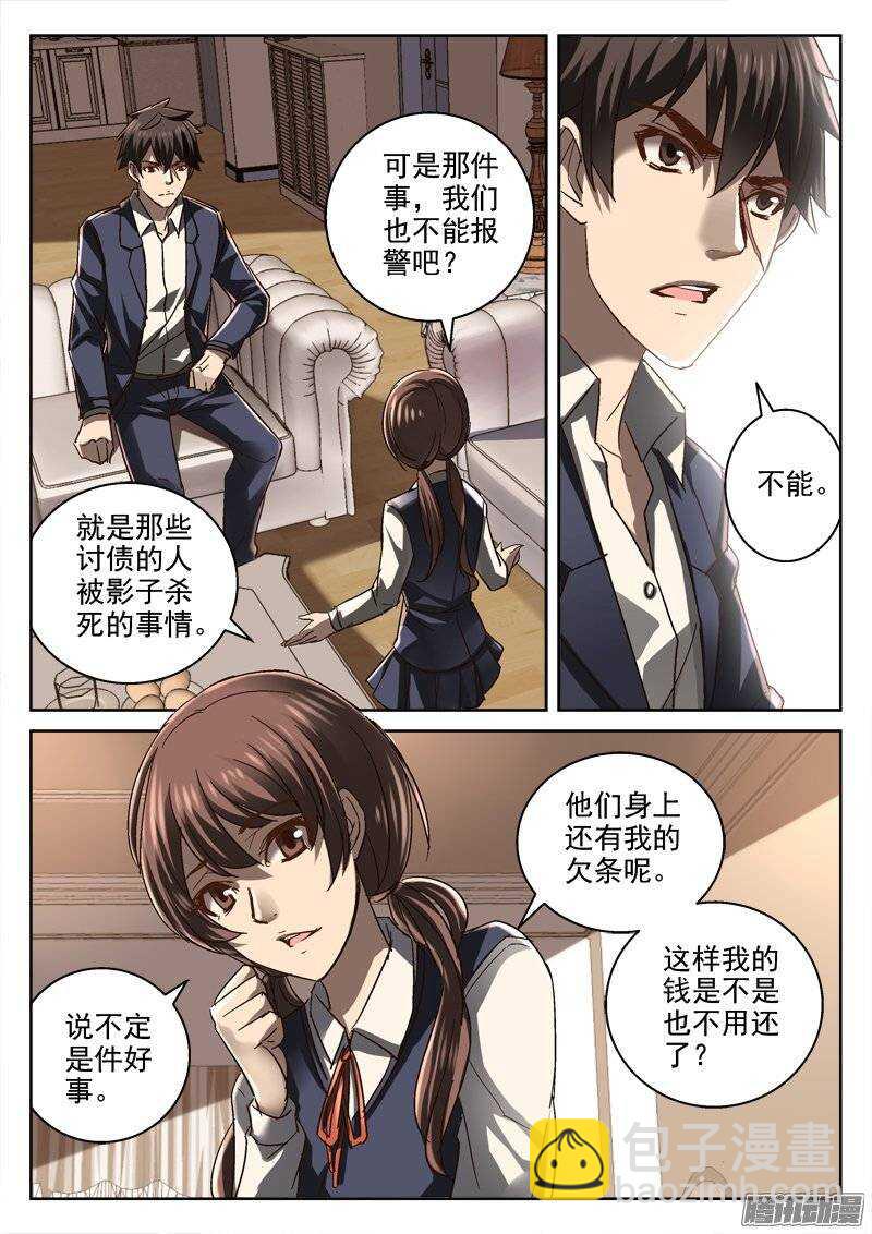 《深渊边境》142.打击无效 第6页