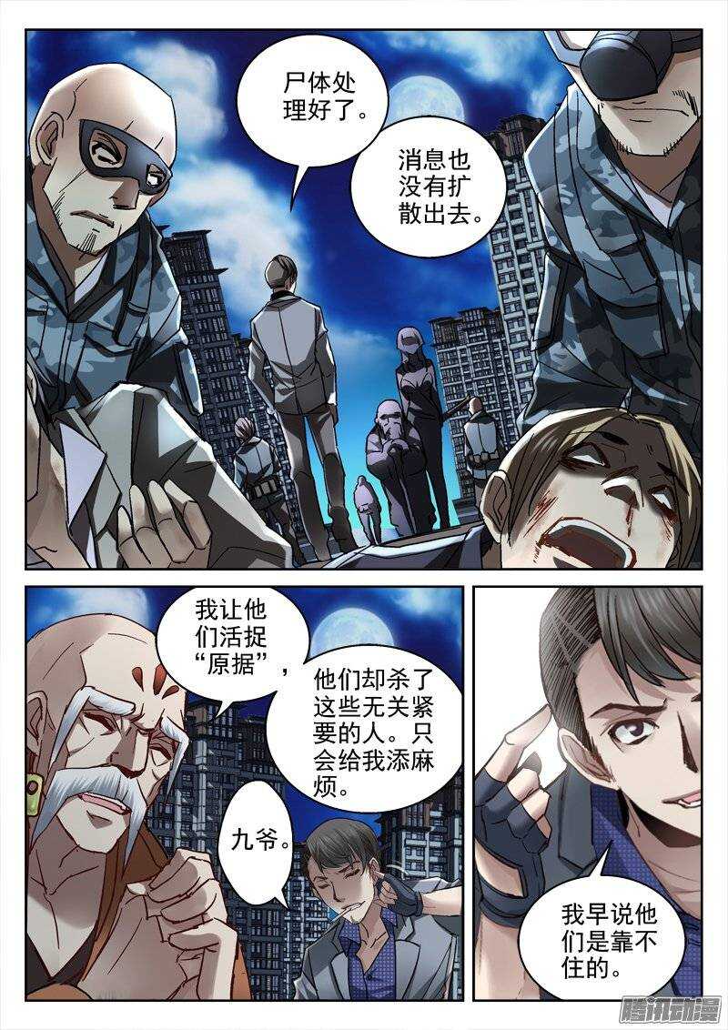 《深渊边境》142.打击无效 第7页