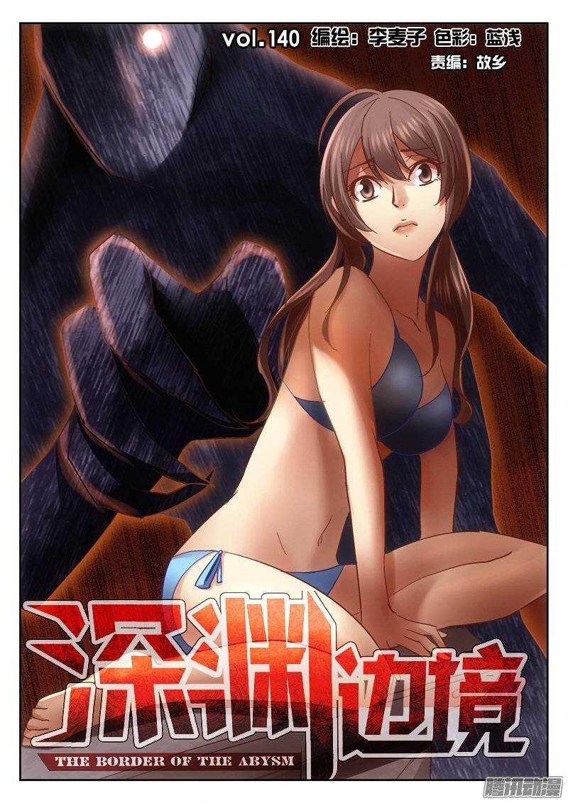 《深渊边境》140.人类反击 第1页
