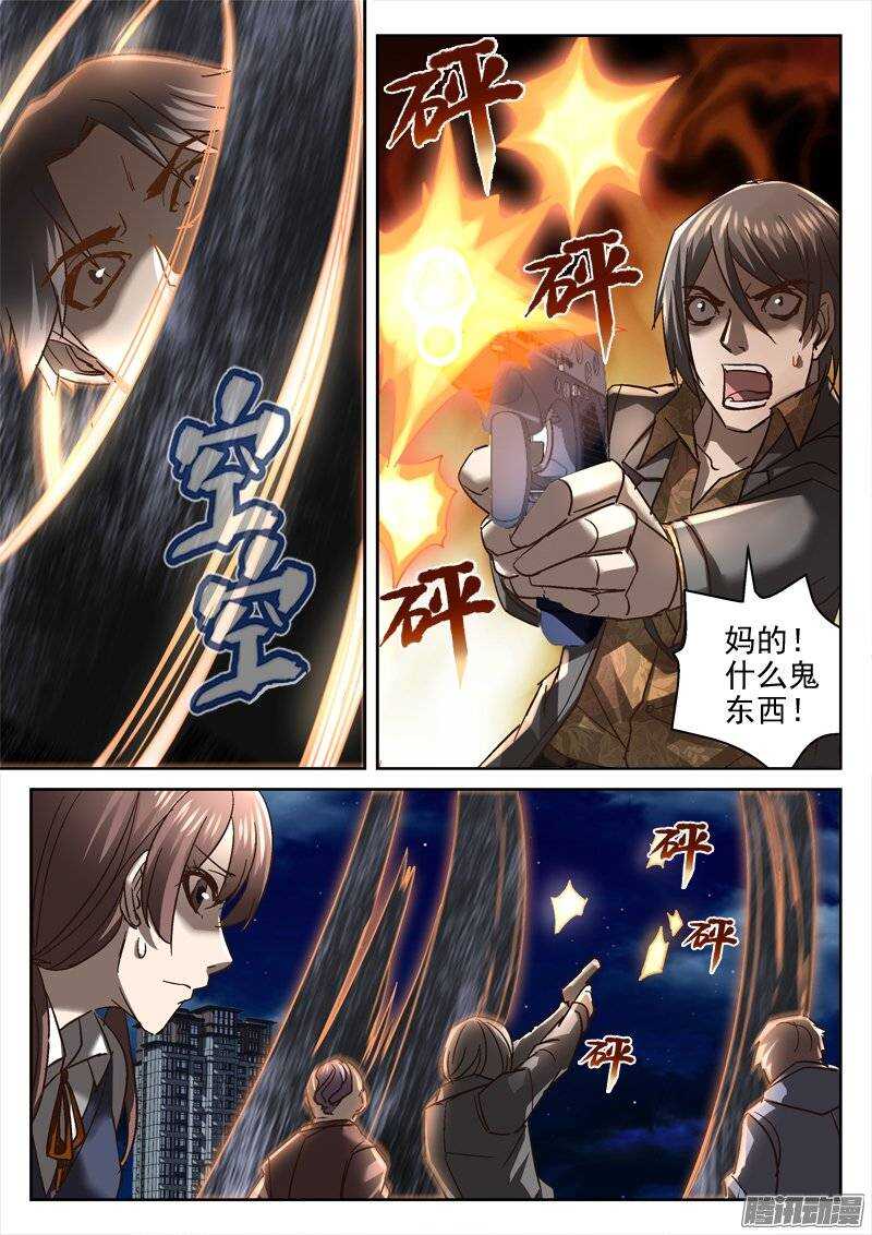 《深渊边境》140.人类反击 第3页