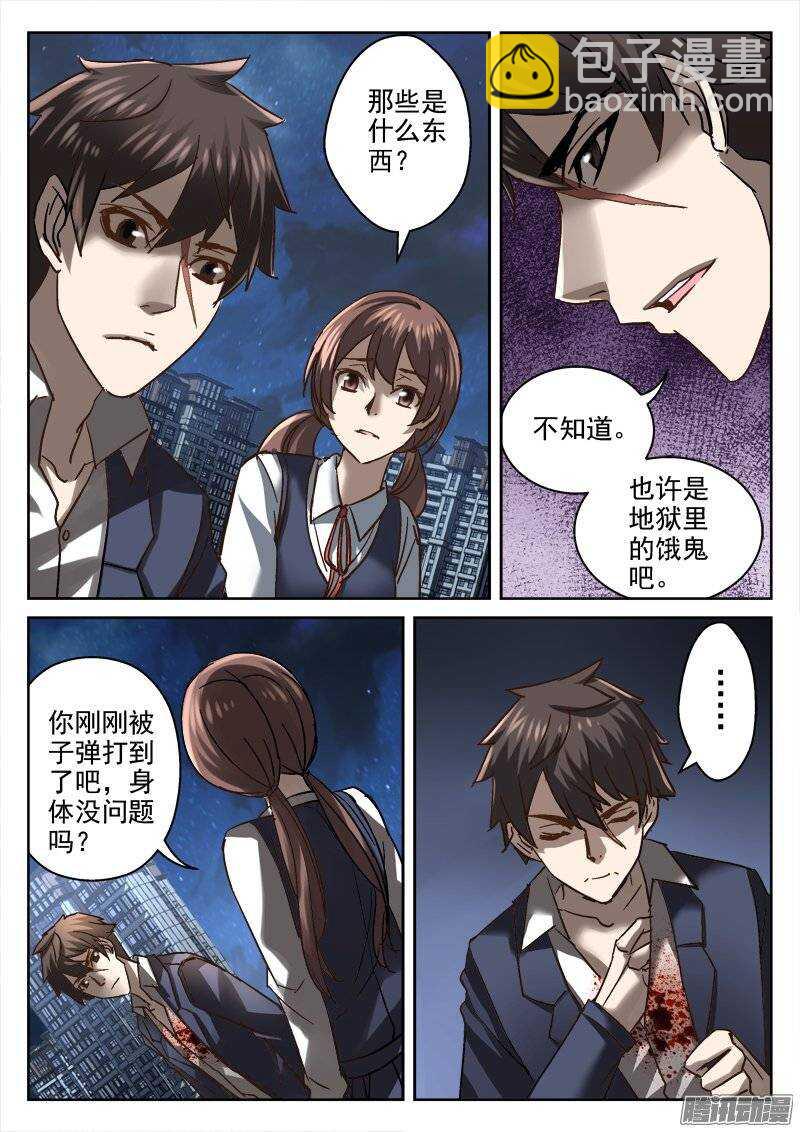 《深渊边境》140.人类反击 第7页
