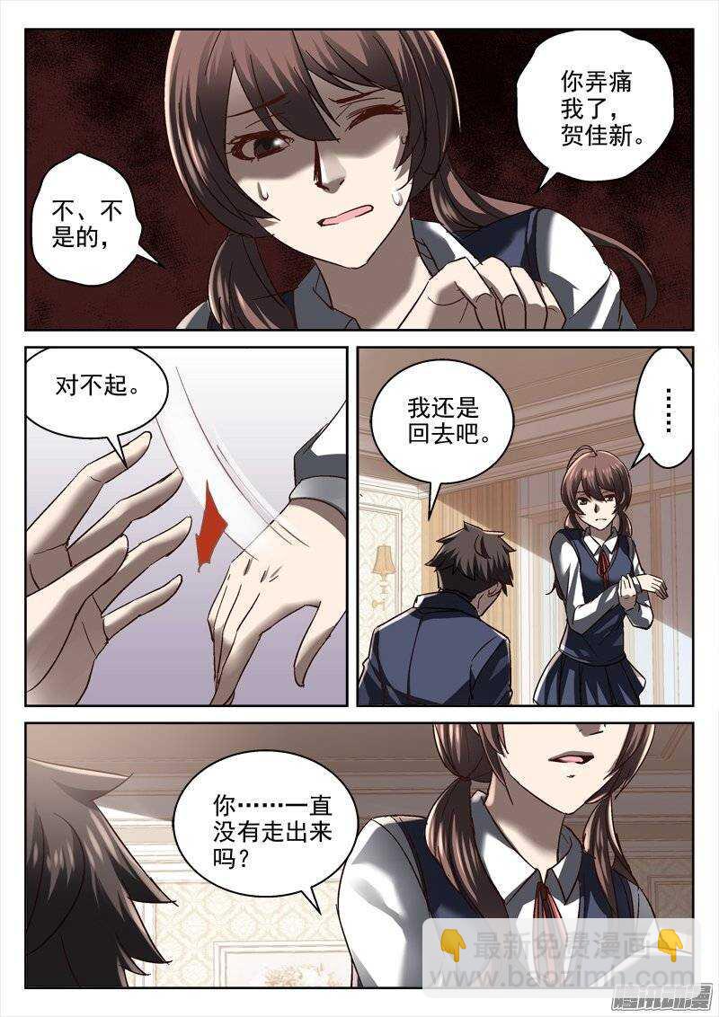 《深渊边境》141.无解的命运 第10页
