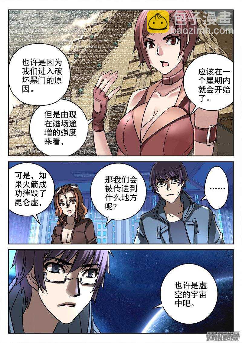 《深渊边境》141.无解的命运 第3页