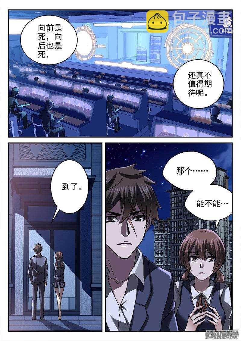 《深渊边境》141.无解的命运 第4页