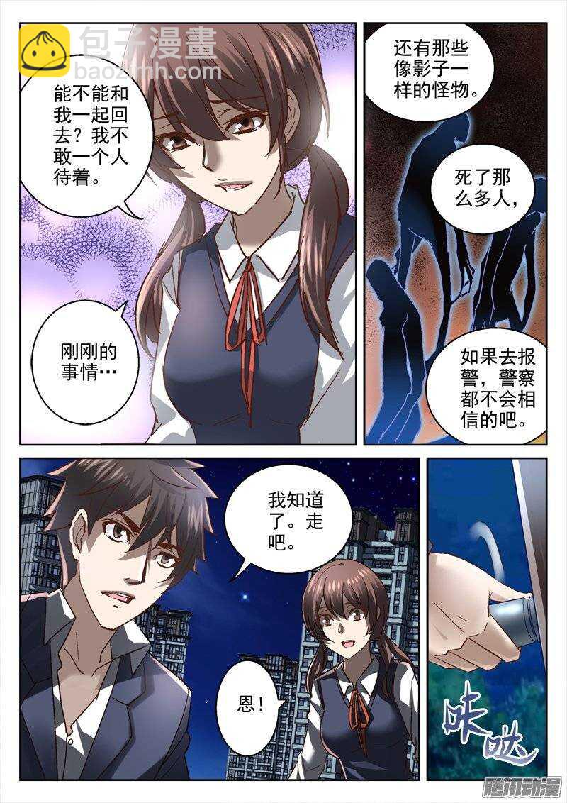 《深渊边境》141.无解的命运 第5页