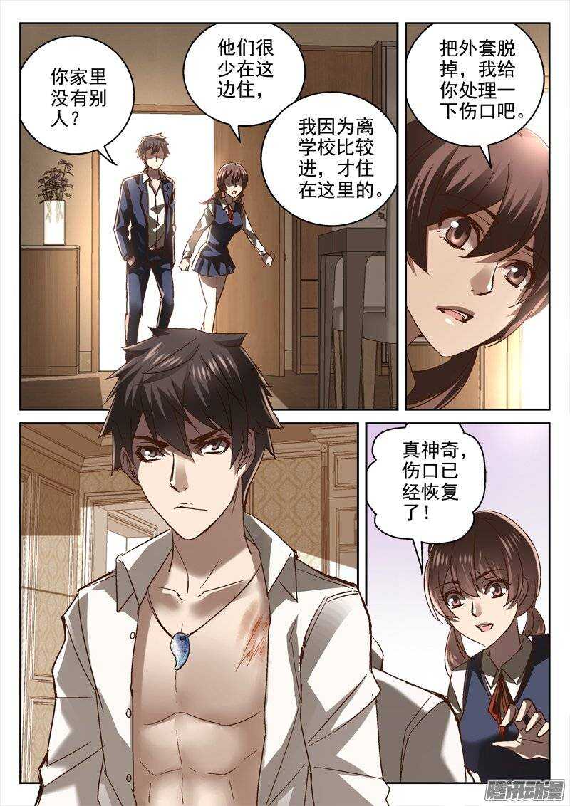 《深渊边境》141.无解的命运 第6页