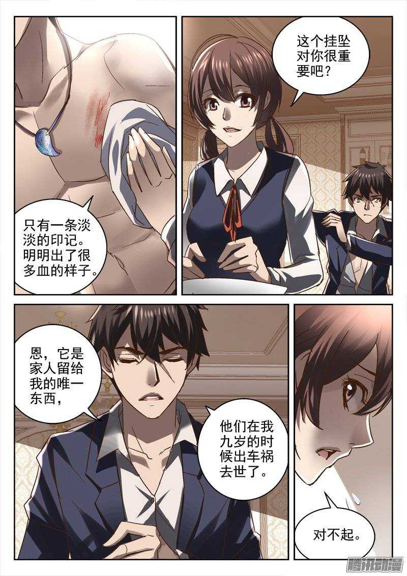 《深渊边境》141.无解的命运 第7页