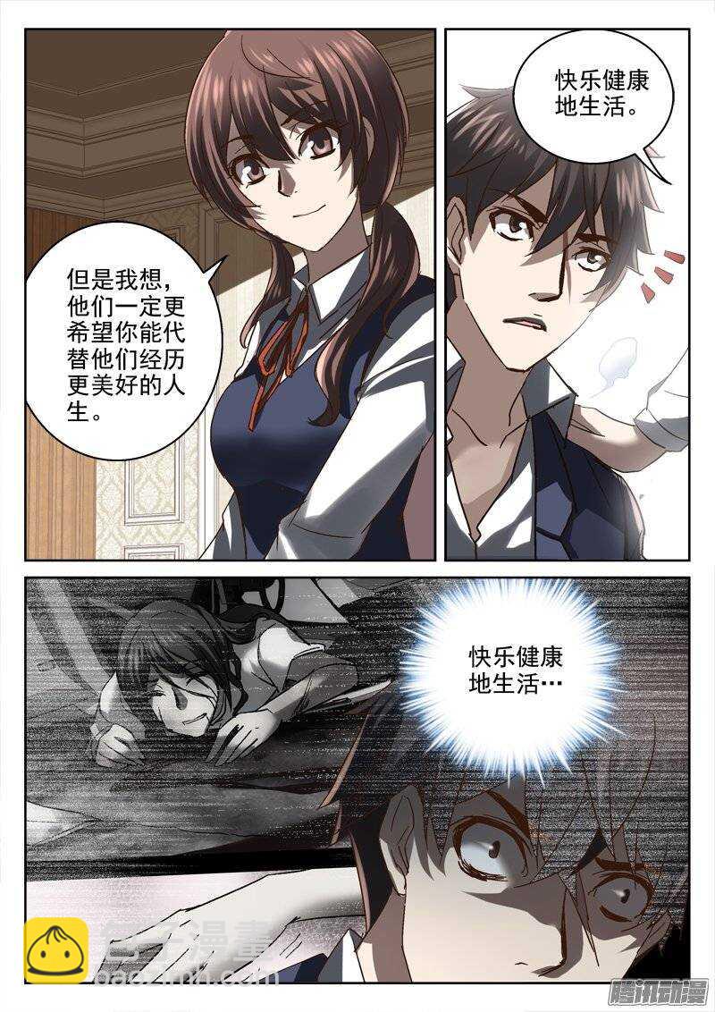 《深渊边境》141.无解的命运 第8页