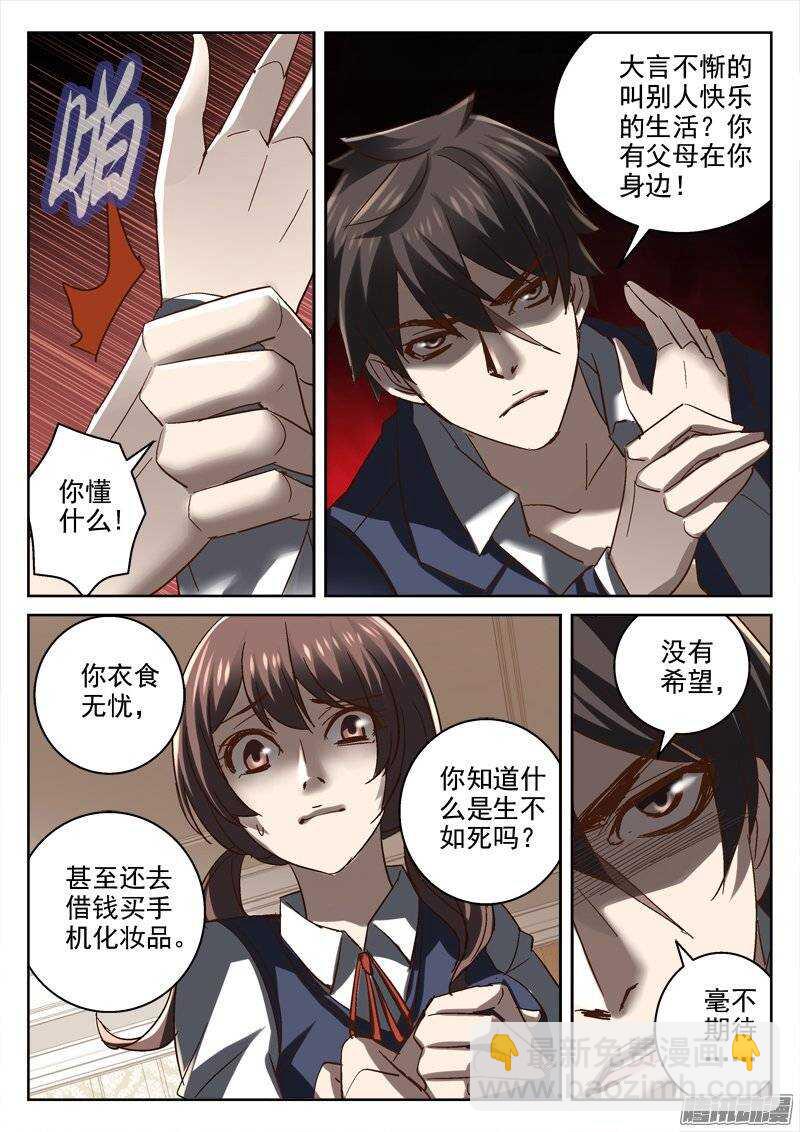 《深渊边境》141.无解的命运 第9页