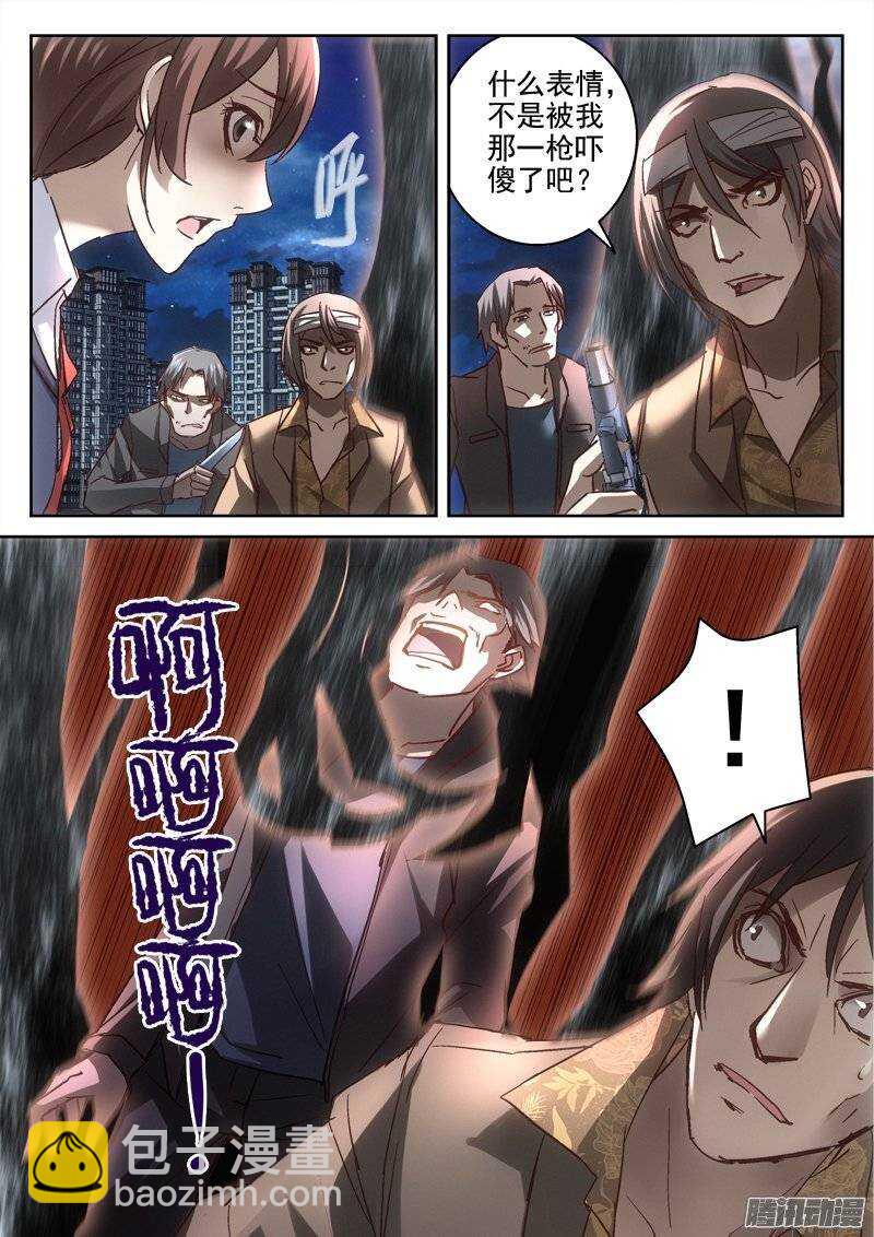 《深渊边境》139.阴影再现 第10页