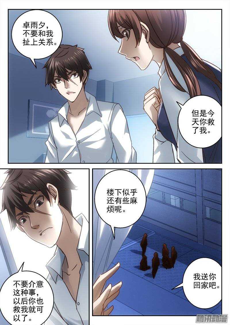《深渊边境》139.阴影再现 第1页