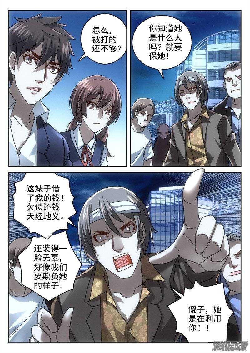 《深渊边境》139.阴影再现 第3页