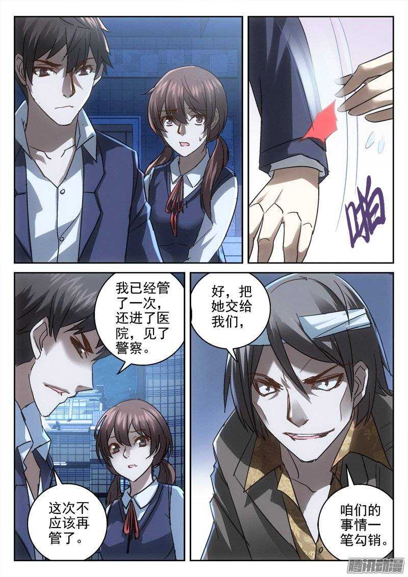《深渊边境》139.阴影再现 第4页