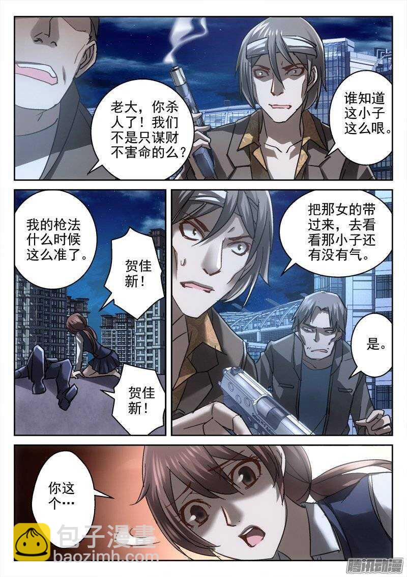 《深渊边境》139.阴影再现 第9页