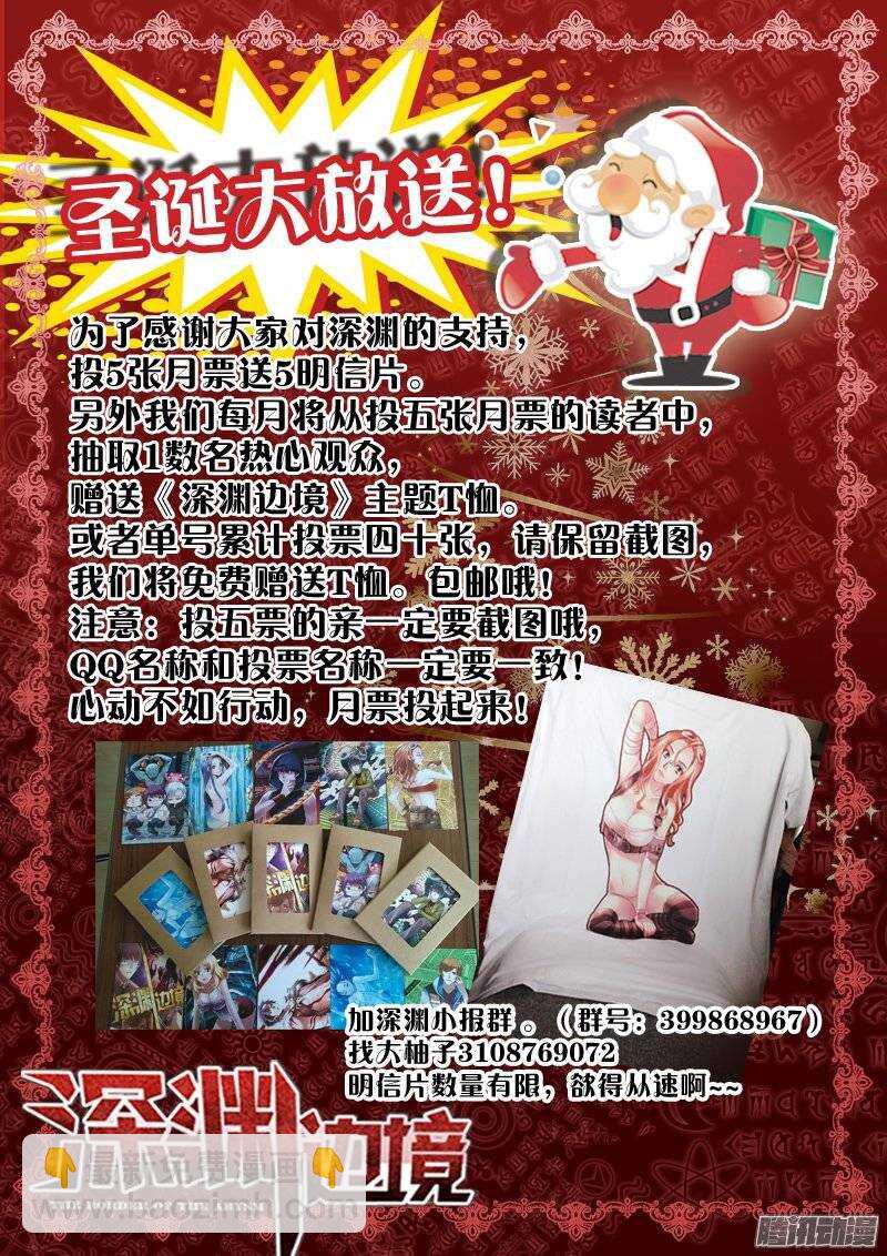 《深渊边境》146.狂欢之时 第11页