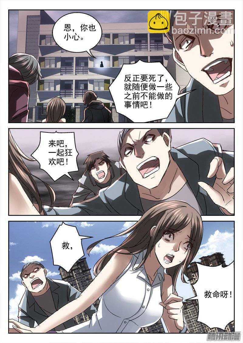 《深渊边境》146.狂欢之时 第9页