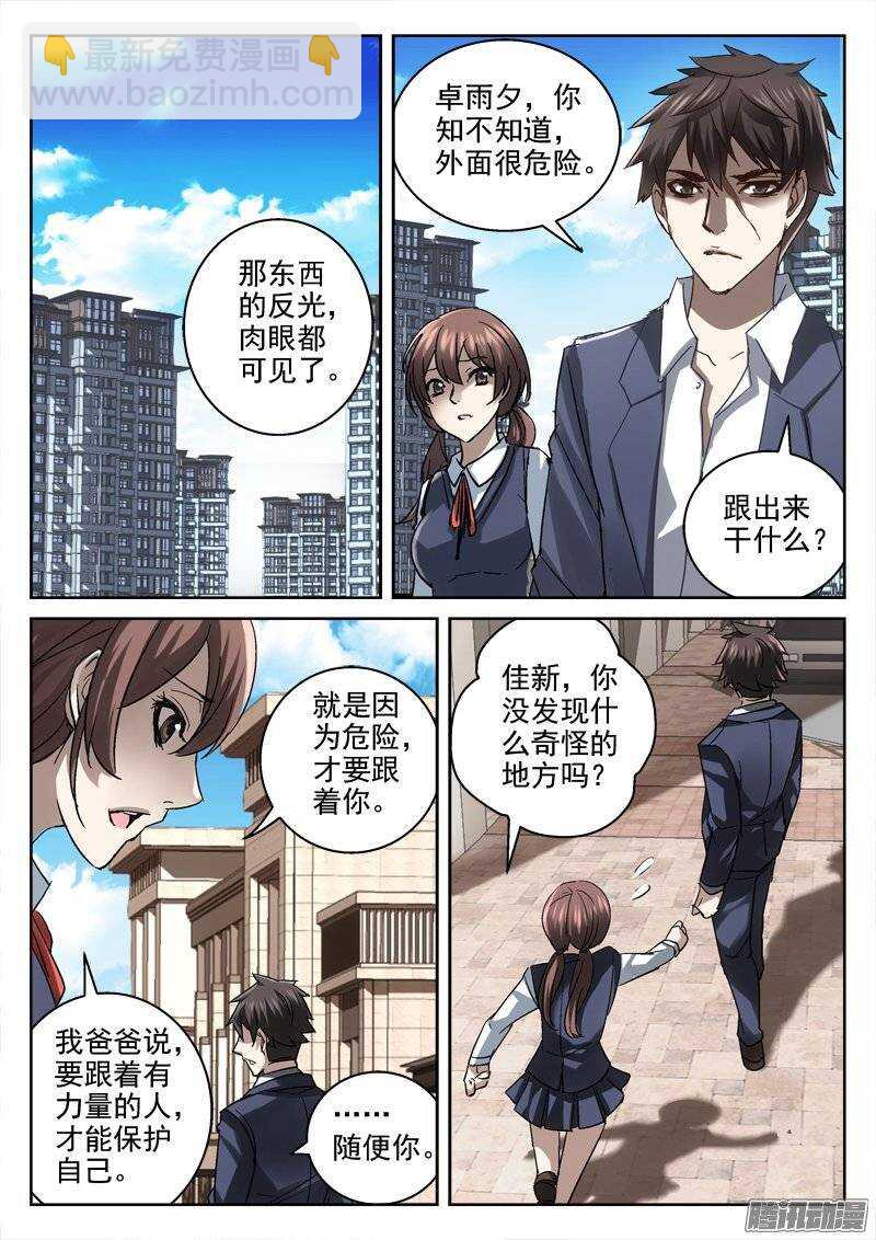 《深渊边境》144.末日丧钟 第10页