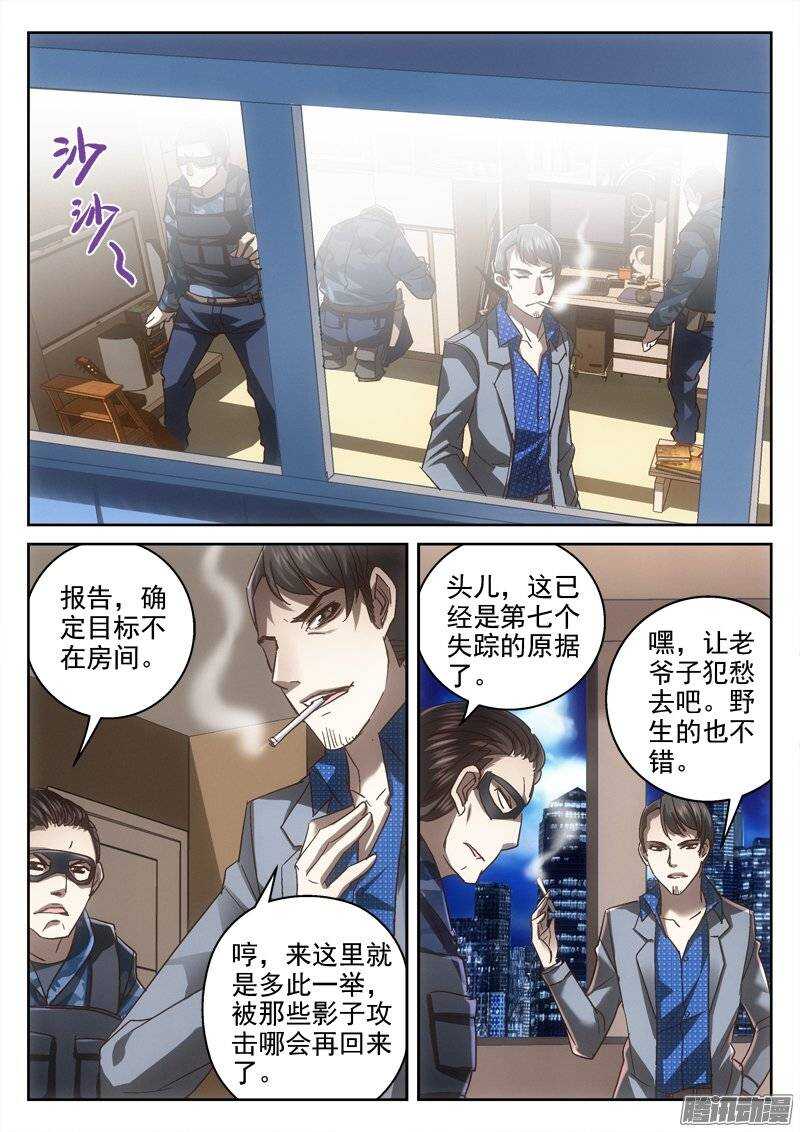 《深渊边境》144.末日丧钟 第2页