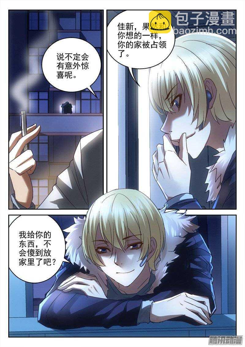 《深渊边境》144.末日丧钟 第3页