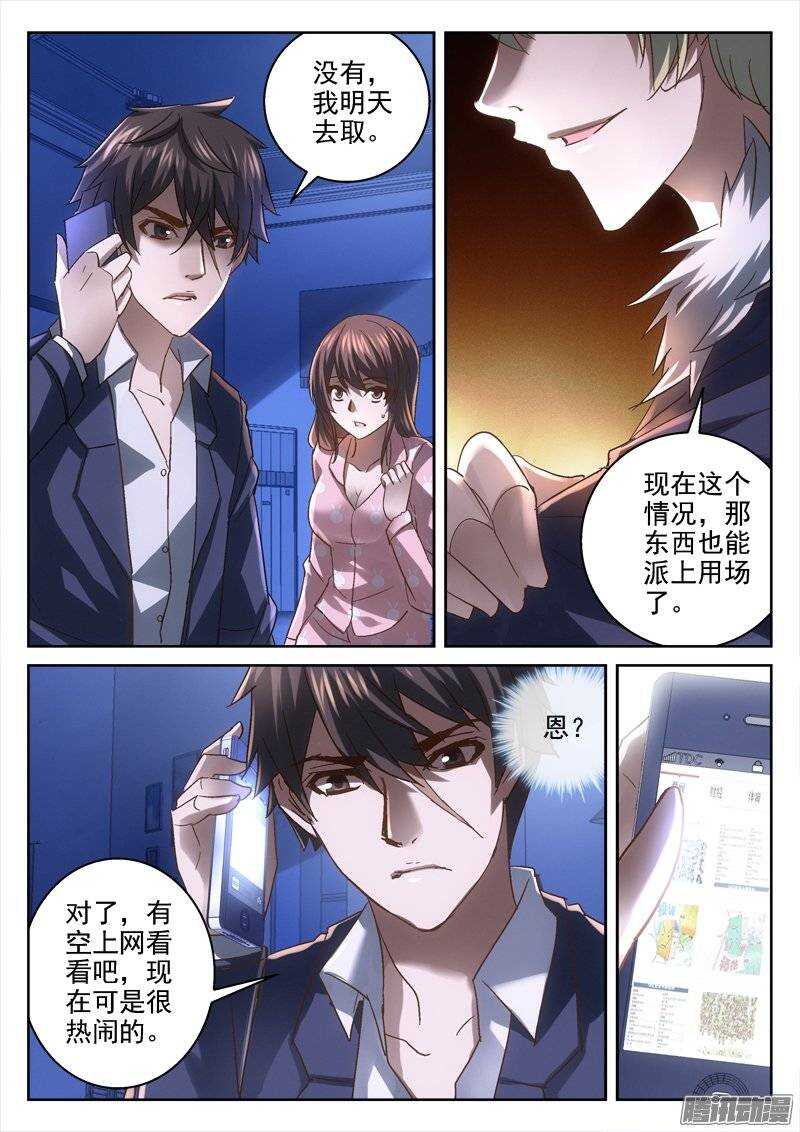 《深渊边境》144.末日丧钟 第4页
