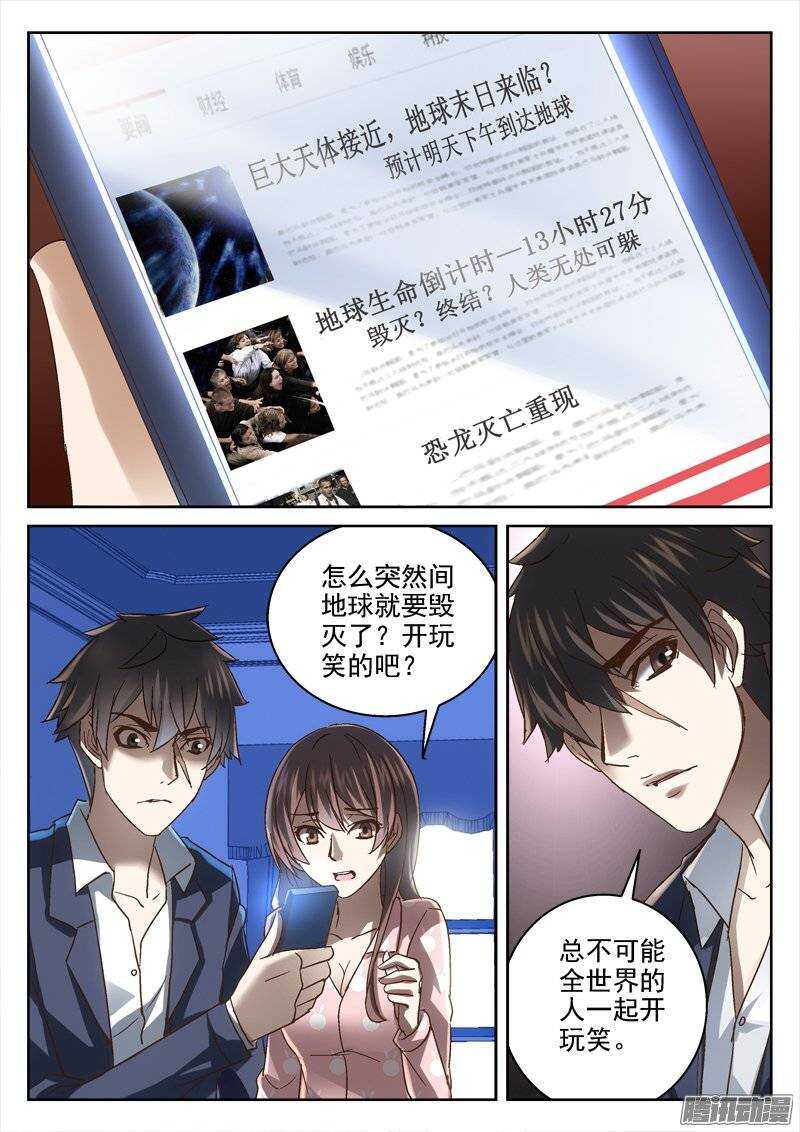《深渊边境》144.末日丧钟 第5页