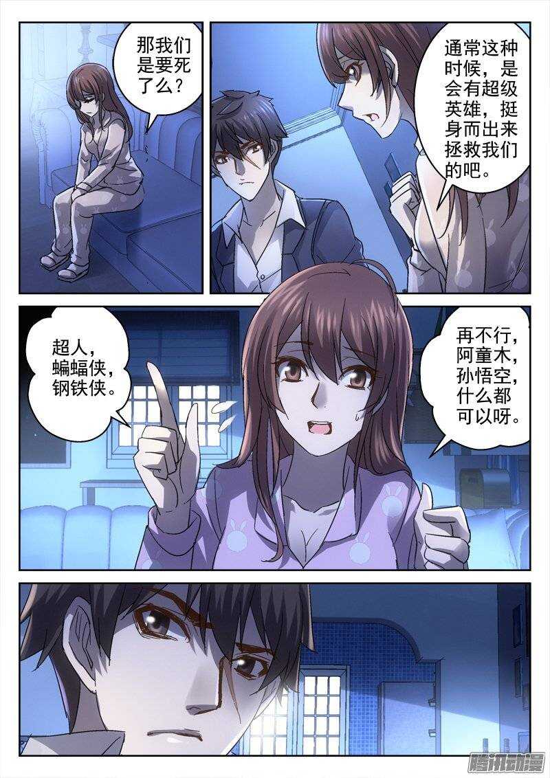 《深渊边境》144.末日丧钟 第6页