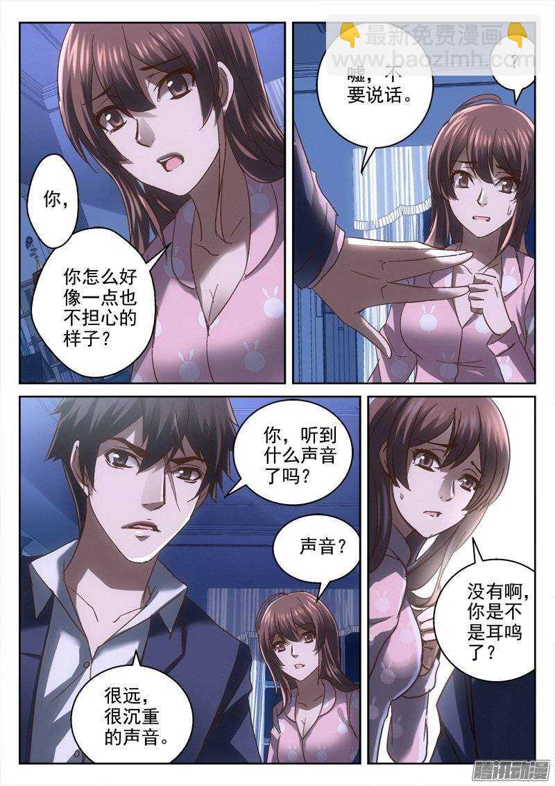 《深渊边境》144.末日丧钟 第7页