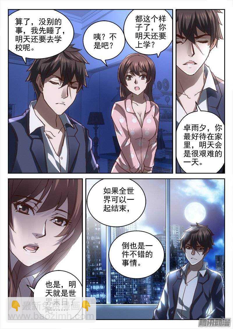 《深渊边境》144.末日丧钟 第8页