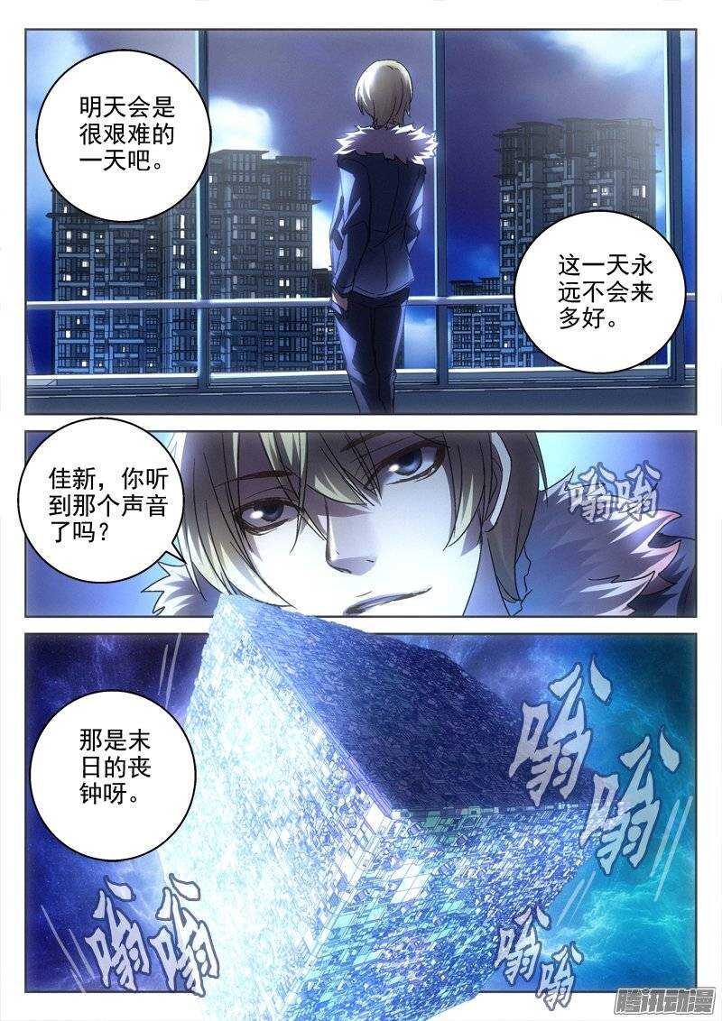 《深渊边境》144.末日丧钟 第9页