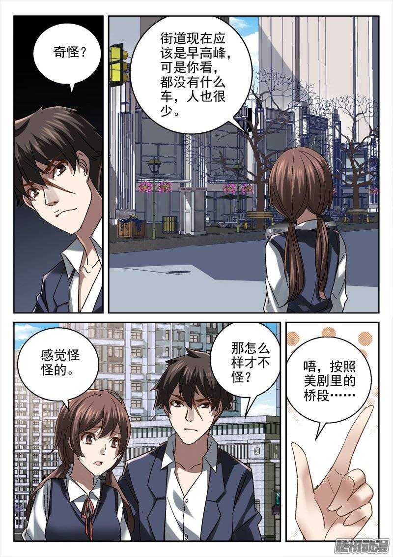 《深渊边境》145.还要上学呀 第1页