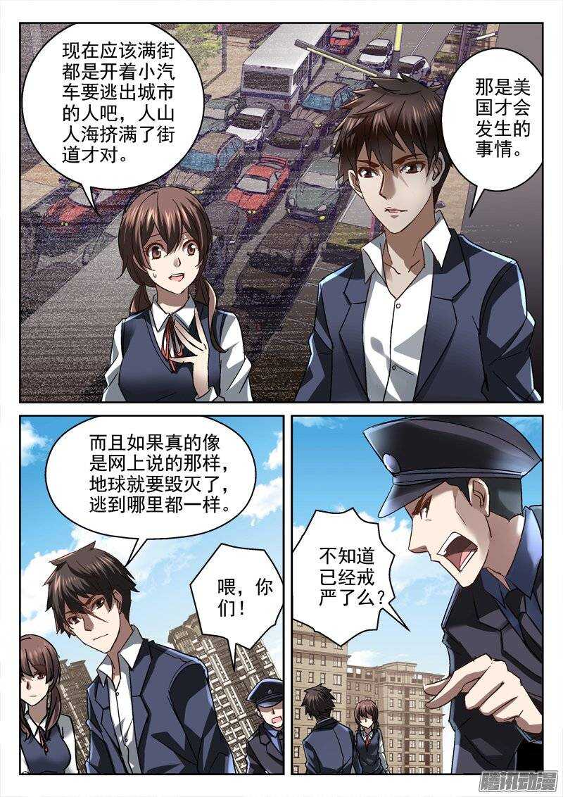 《深渊边境》145.还要上学呀 第2页