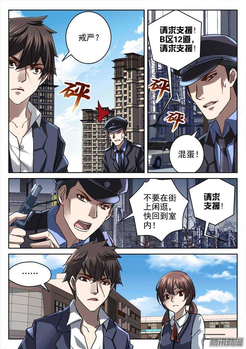 《深渊边境》145.还要上学呀 第3页