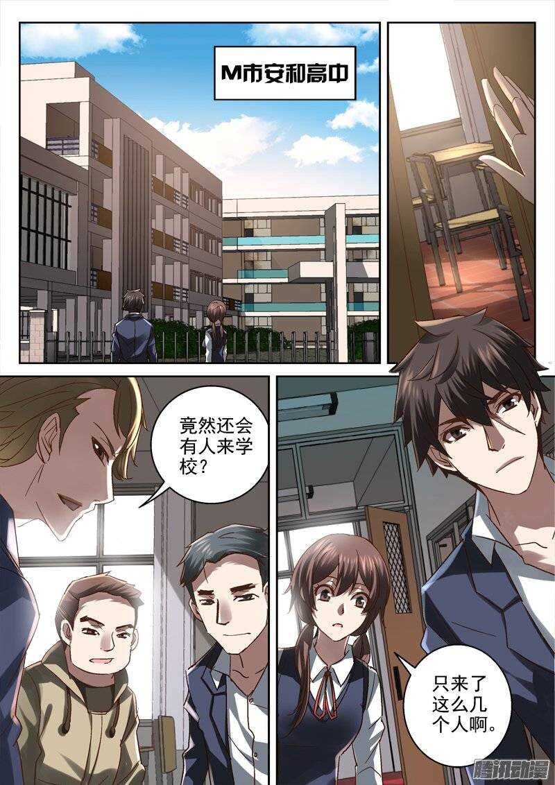 《深渊边境》145.还要上学呀 第4页