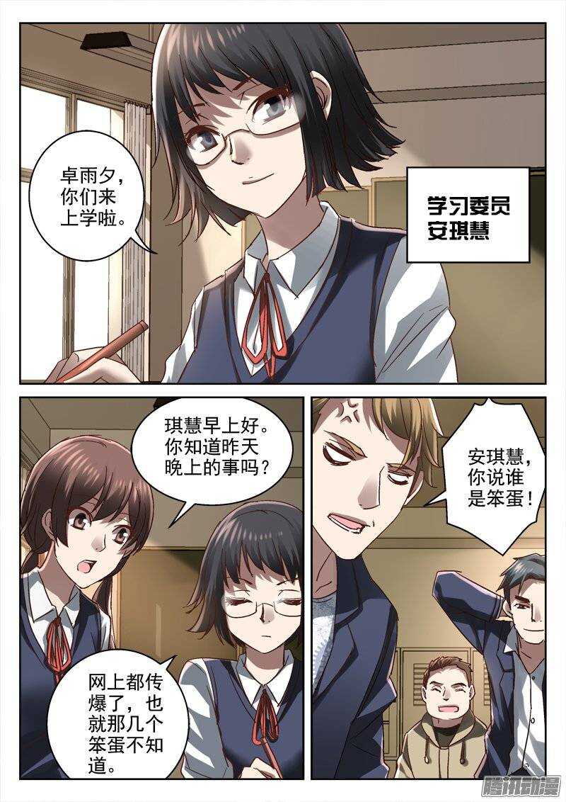 《深渊边境》145.还要上学呀 第5页