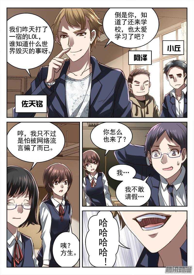 《深渊边境》145.还要上学呀 第6页