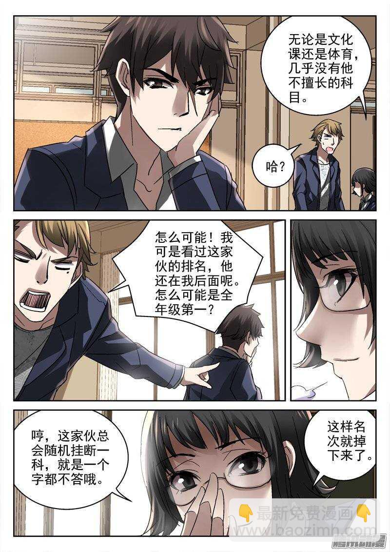 《深渊边境》145.还要上学呀 第8页