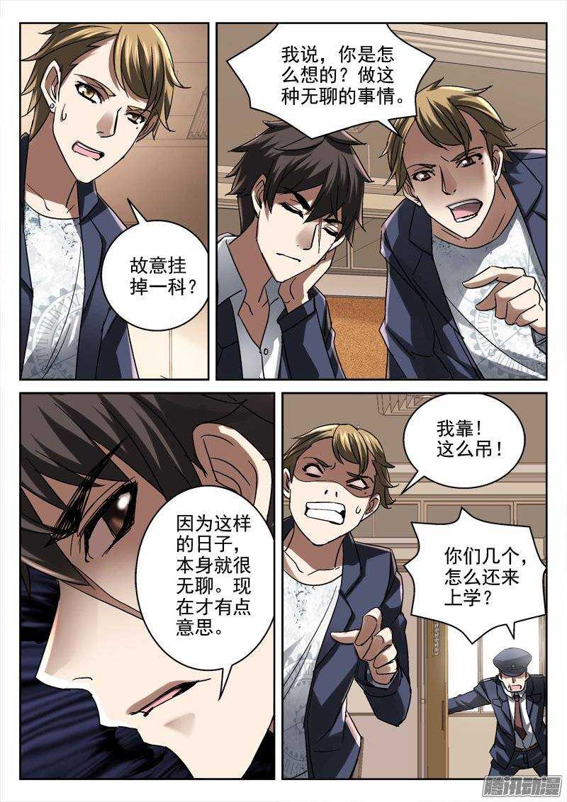 《深渊边境》145.还要上学呀 第9页