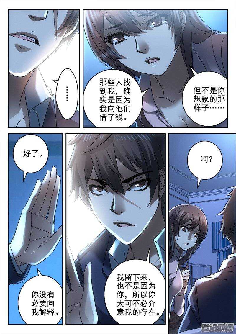 《深渊边境》143.不必介意 第10页