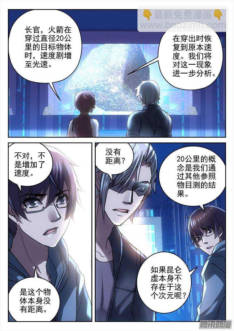 《深渊边境》143.不必介意 第3页