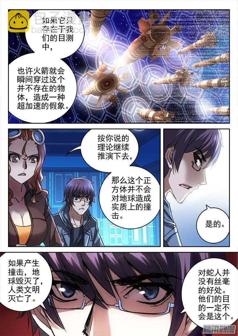 《深渊边境》143.不必介意 第4页