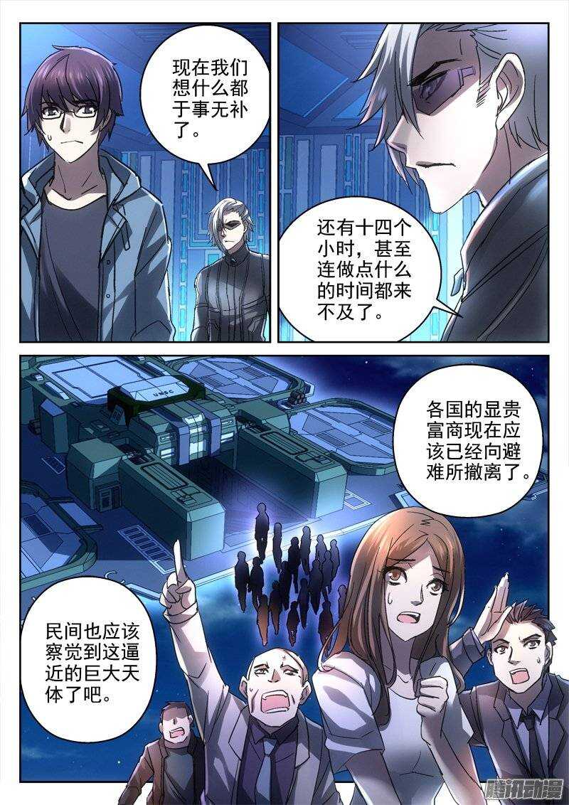 《深渊边境》143.不必介意 第5页