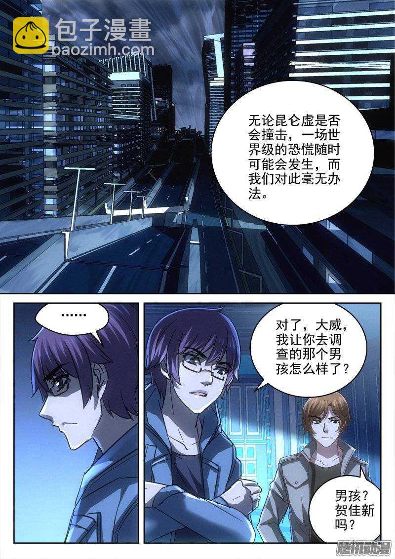 《深渊边境》143.不必介意 第6页