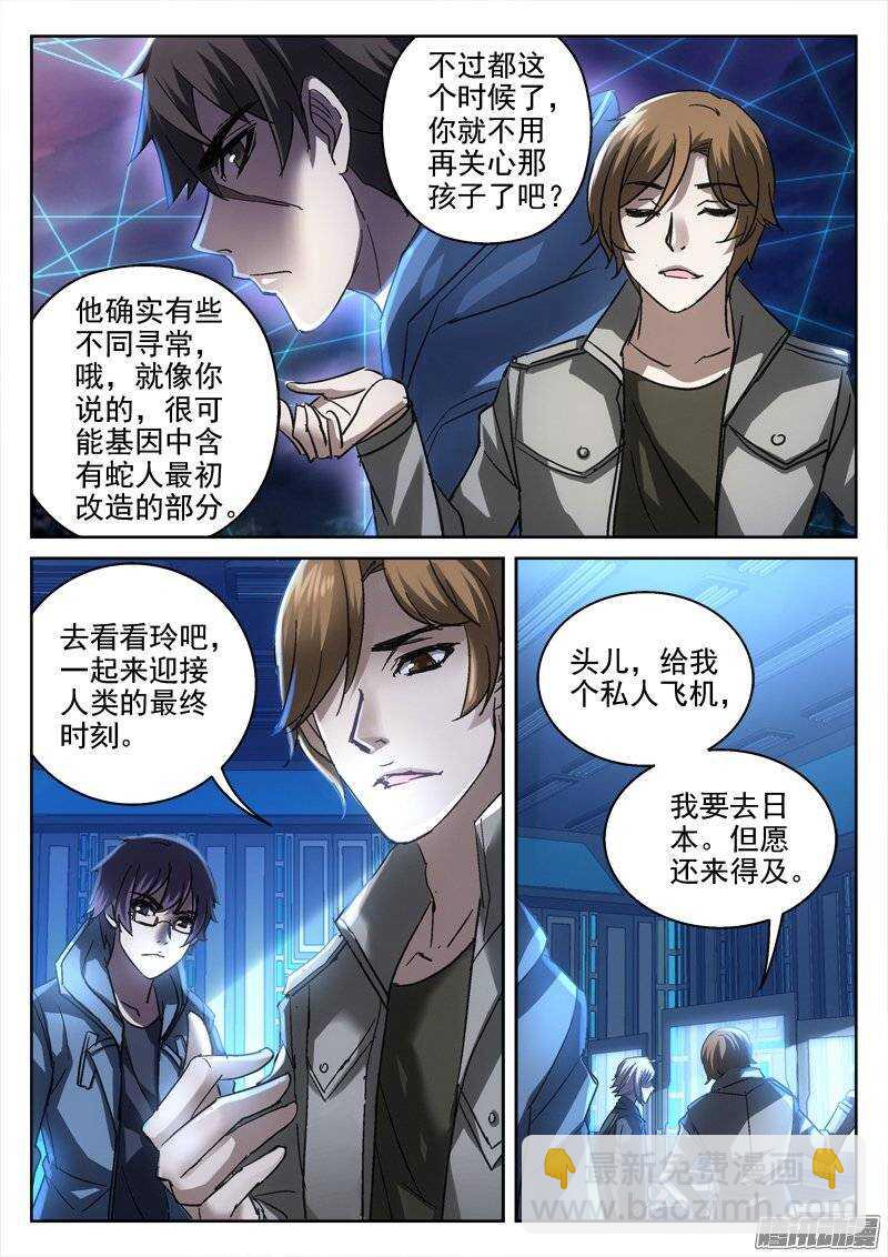 《深渊边境》143.不必介意 第7页