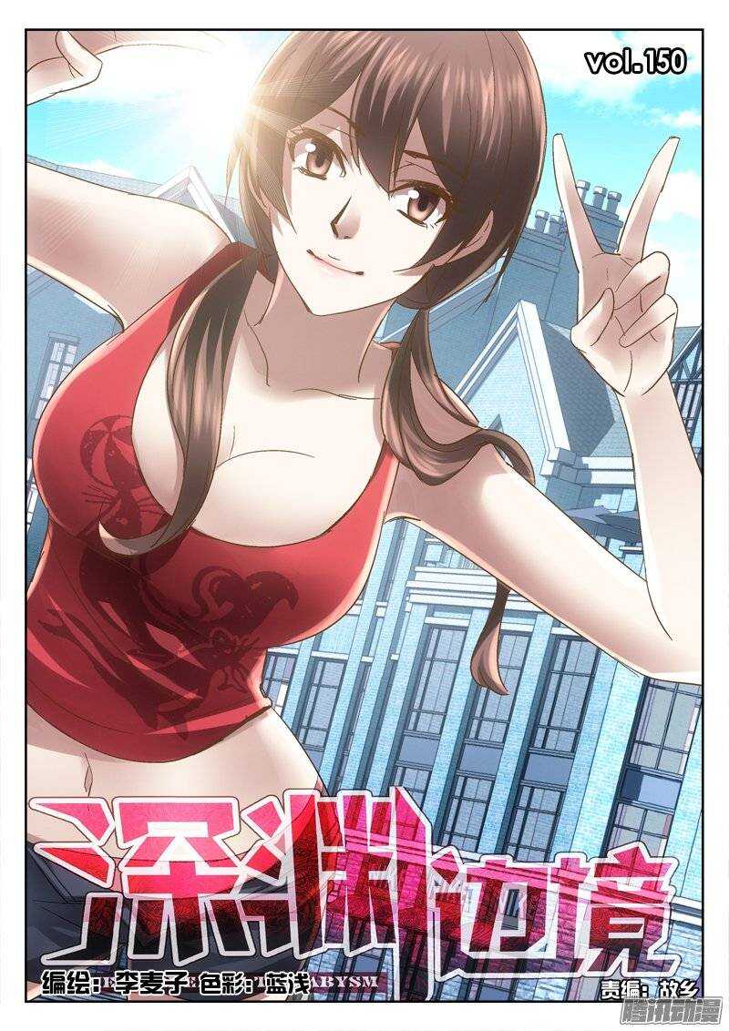 《深渊边境》150.我可以离开吗 第1页