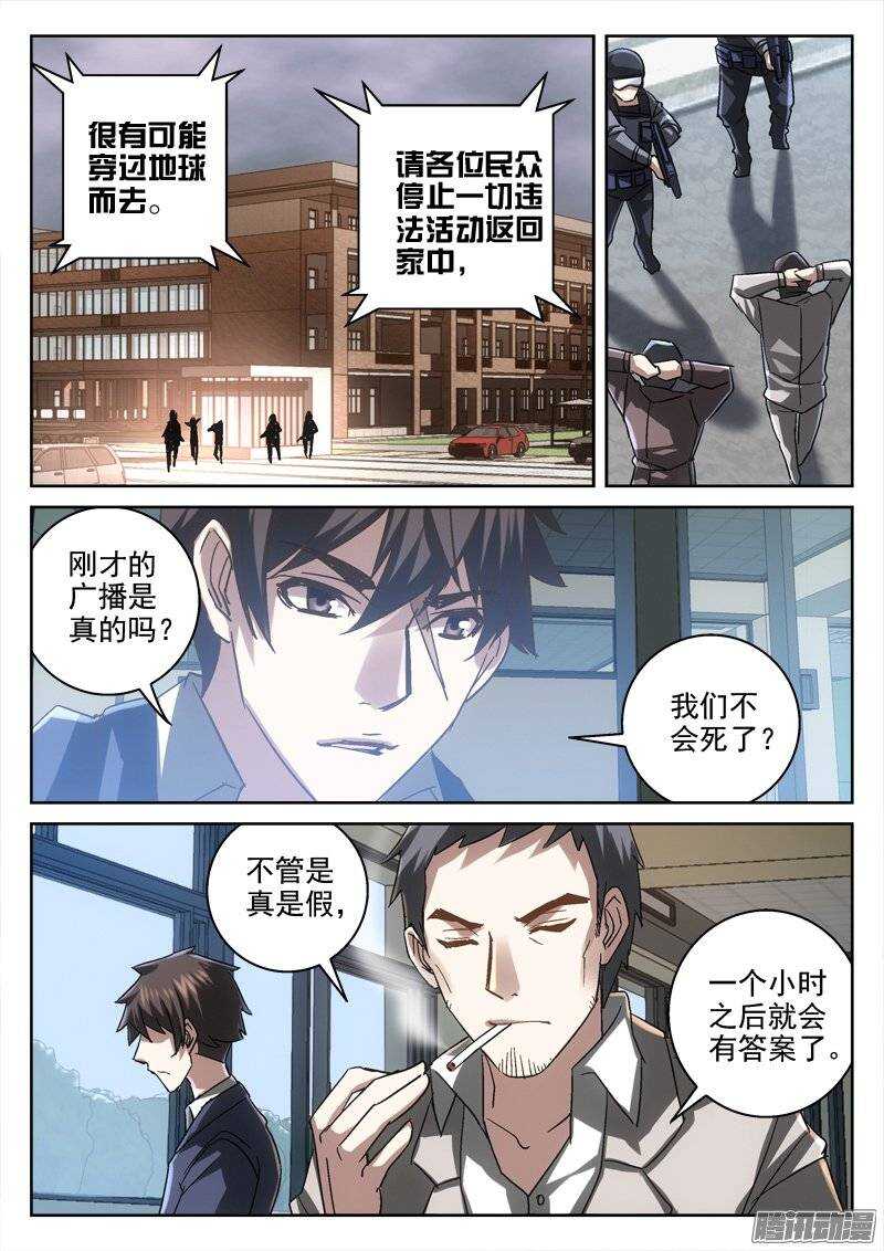 《深渊边境》149.死斗 第10页