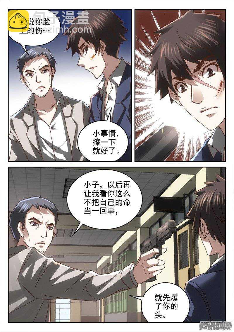 《深渊边境》149.死斗 第7页