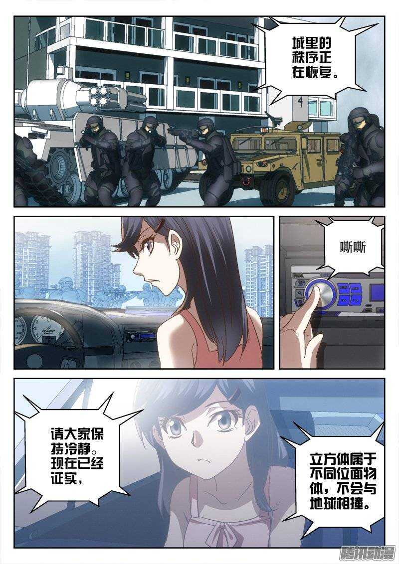 《深渊边境》149.死斗 第9页